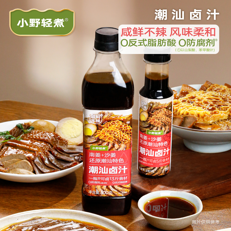 小野轻煮潮汕卤汁懒人卤水卤料卤鹅卤牛肉卤肉饭卤鸡爪瓶装家用