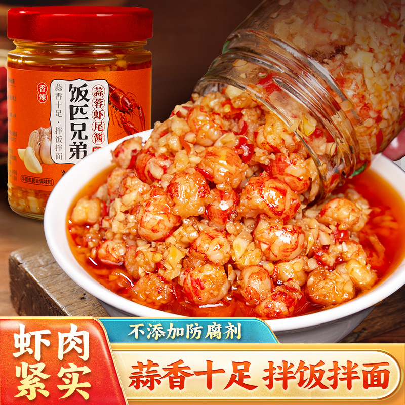 饭匹兄弟小龙虾蒜蓉酱香辣虾尾酱湖南特产辣椒酱下饭菜拌饭拌面酱