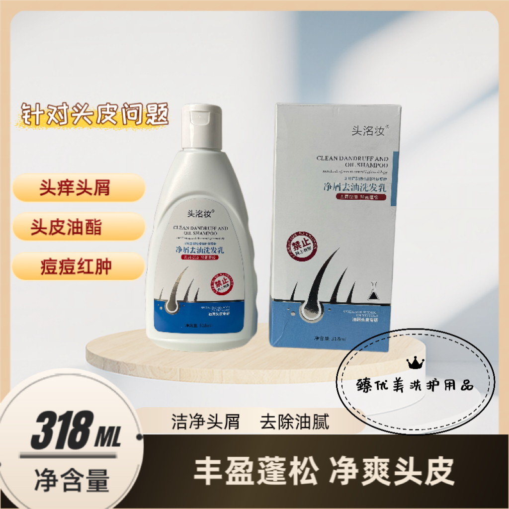 头洺妆去屑清爽控油洗发乳