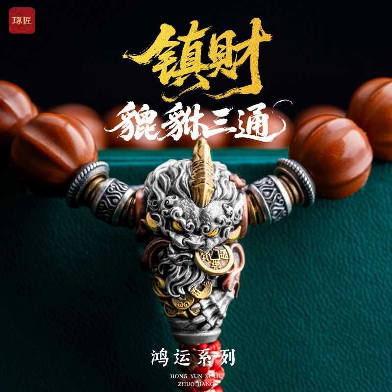 925银银制品 琢匠貔貅三通文玩配饰手串隔珠配件配珠小众串珠饰品