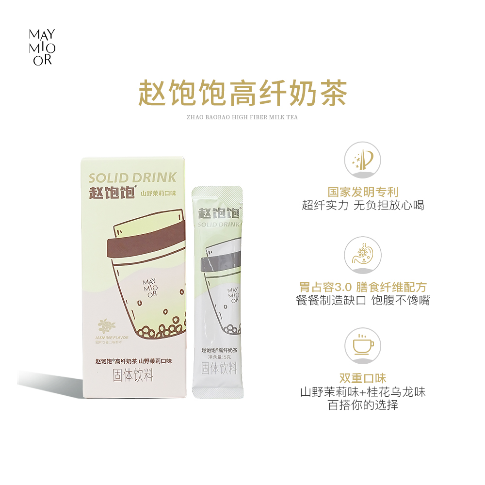 【粉丝福利】美墨FitFlow赵饱饱高纤奶茶