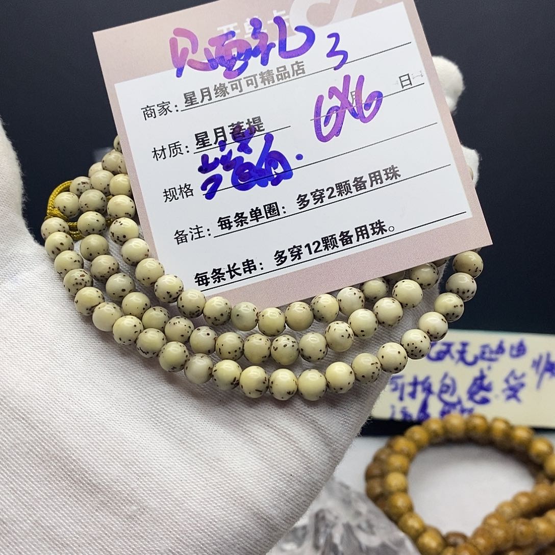 星月菩提手串3—————