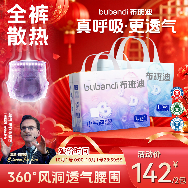 【周四会员日】洞洞裤布班迪小气泡PLUS系列2包纸尿裤拉拉裤