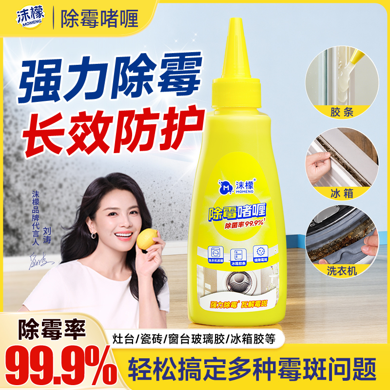 沫檬除霉啫喱厨房浴室冰箱胶条胶圈全屋强效除霉防霉通用去霉点商品图
