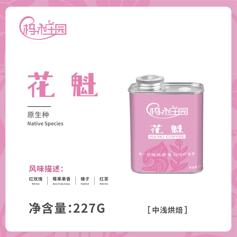 埃塞俄比亚花魁G1精品豆优质手冲咖啡豆推荐227g 赠50g雨杏试喝装