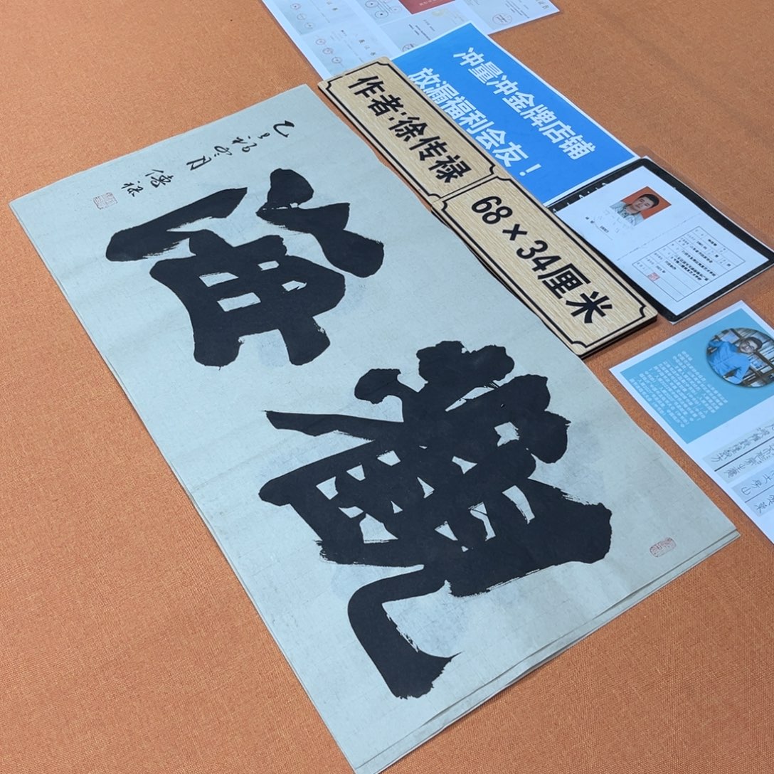 书法中书中书会员原创书法放漏