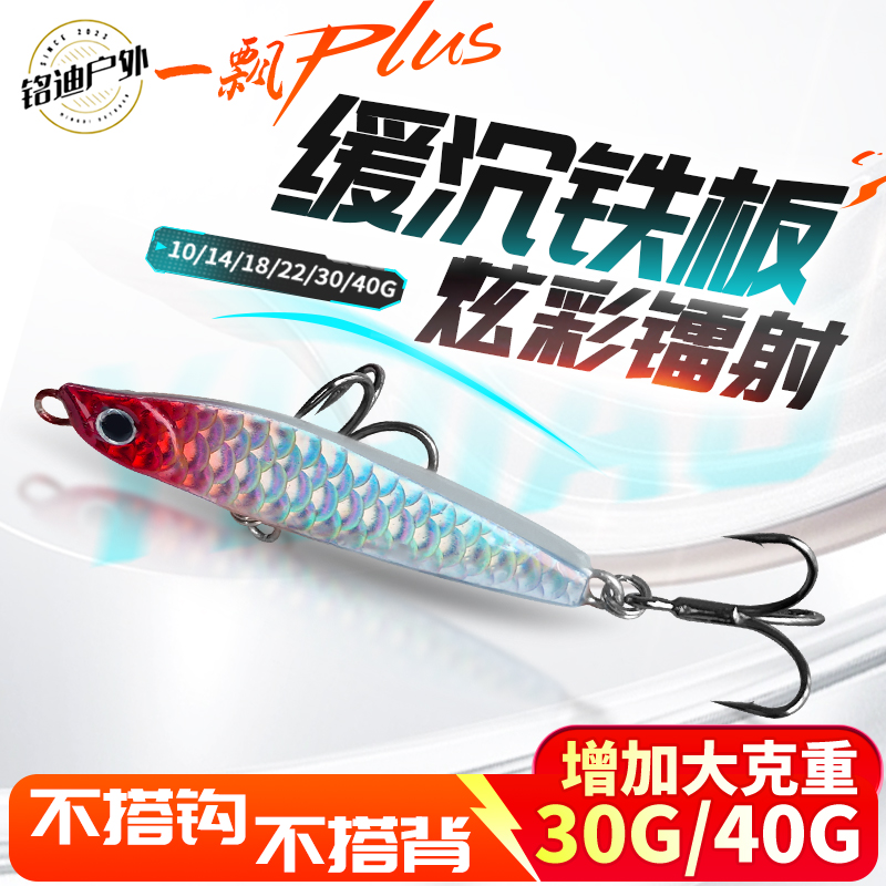微瑕新款一飘pro鱼鳞纹远投铁板超薄背板不搭钩翘嘴专用路亚饵