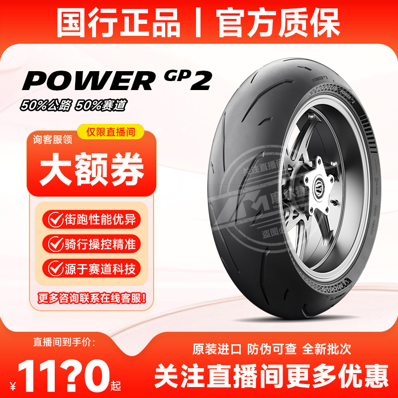 POWER GP2超跑竞速摩托车轮胎50%运动50%赛道半热熔竞技
