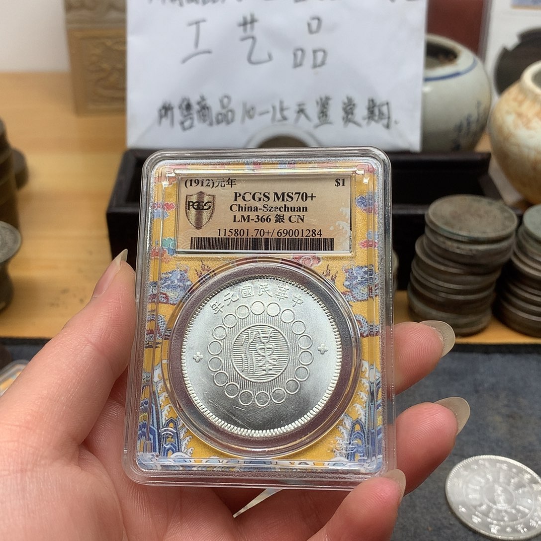 一手币子复古工艺品