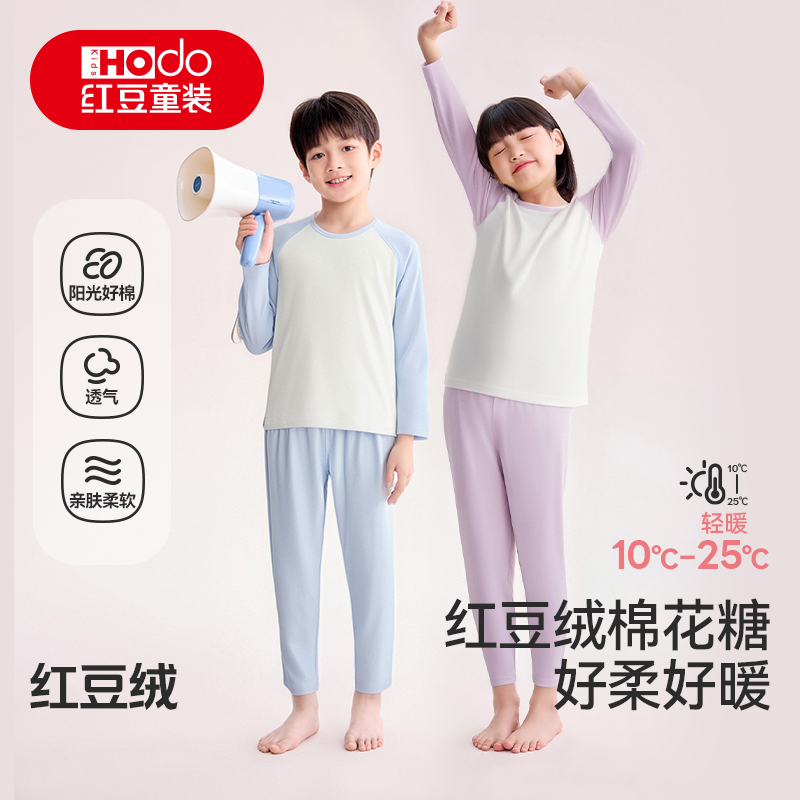 Hodo/红豆棉花糖儿童秋衣套装裤柔软打底透气抑菌棉氨秋冬保暖