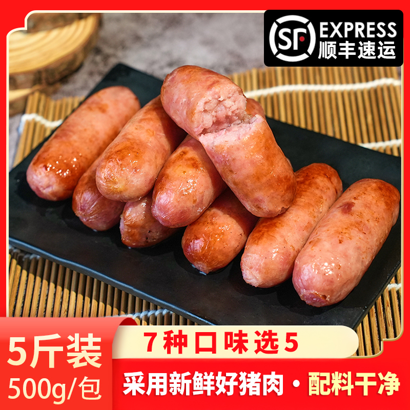 5斤/10斤新鲜手工猪肉烤肠闽南风味（7种口味任选5种/10种）