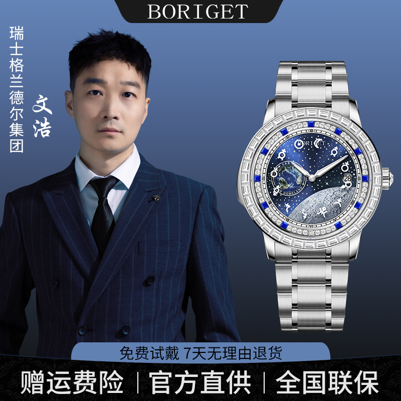 全新 BORIGET 2025新品首发蓝色星球系列全自动机械潮流腕表