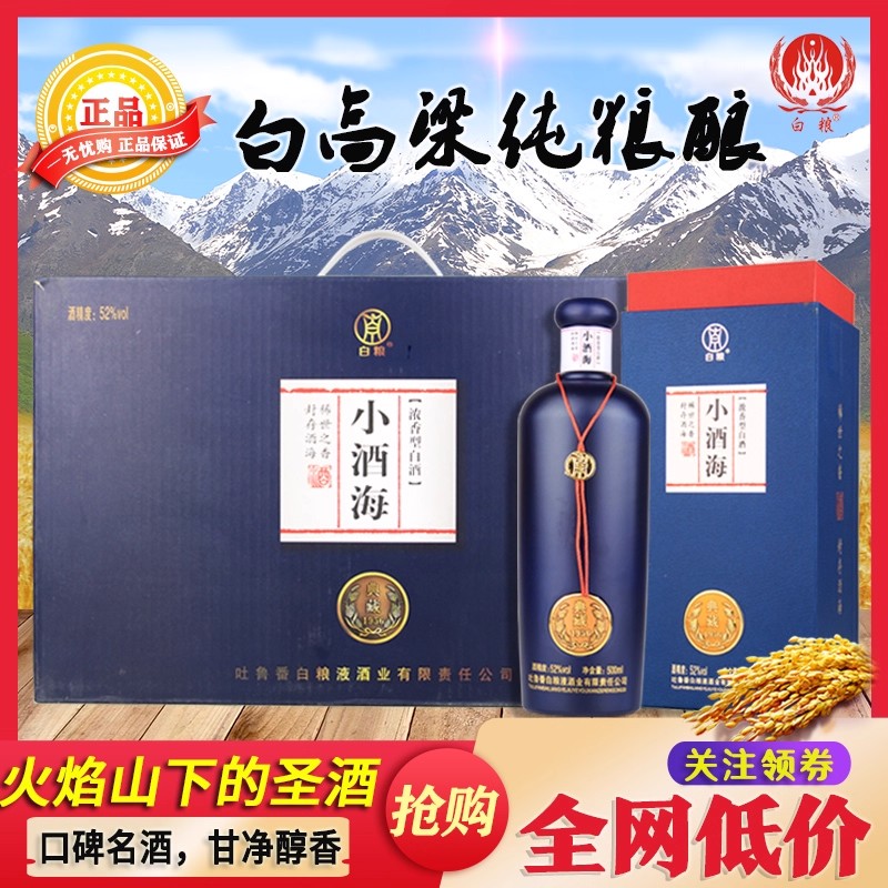 白粮新疆吐鲁番白粮液酒小酒海浓香型粮食酒500ml*4瓶52度51-60度