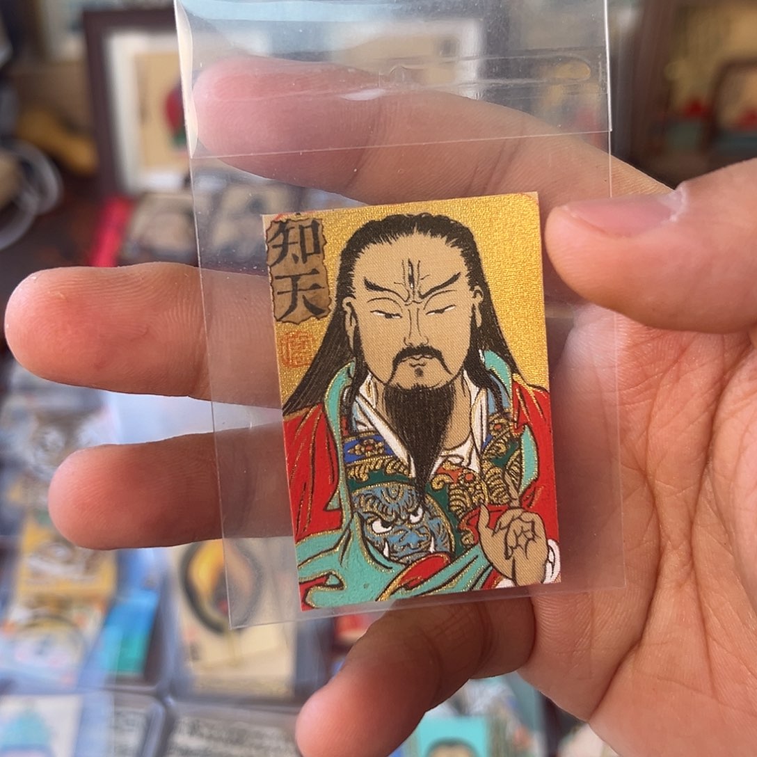 孟***一竖款知天雷祖软片