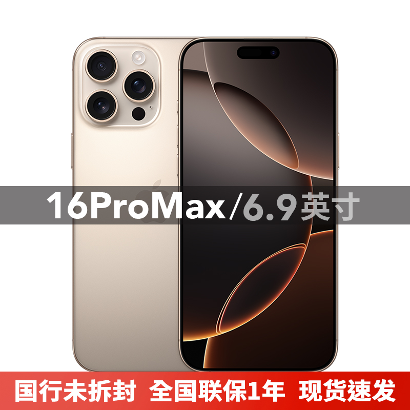 未拆封 Apple/苹果 iPhone 16 Pro Max 国行正品未激活 全国联保