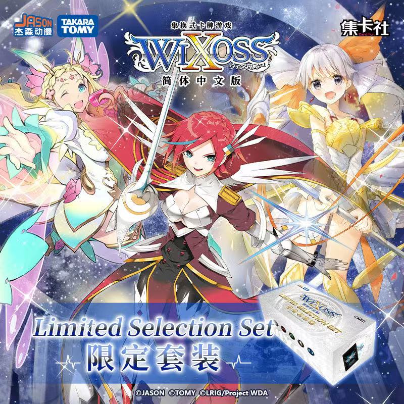 card.fun/集卡社【WIXOSS】简体中文版限定套装收藏对战卡牌【代拆】