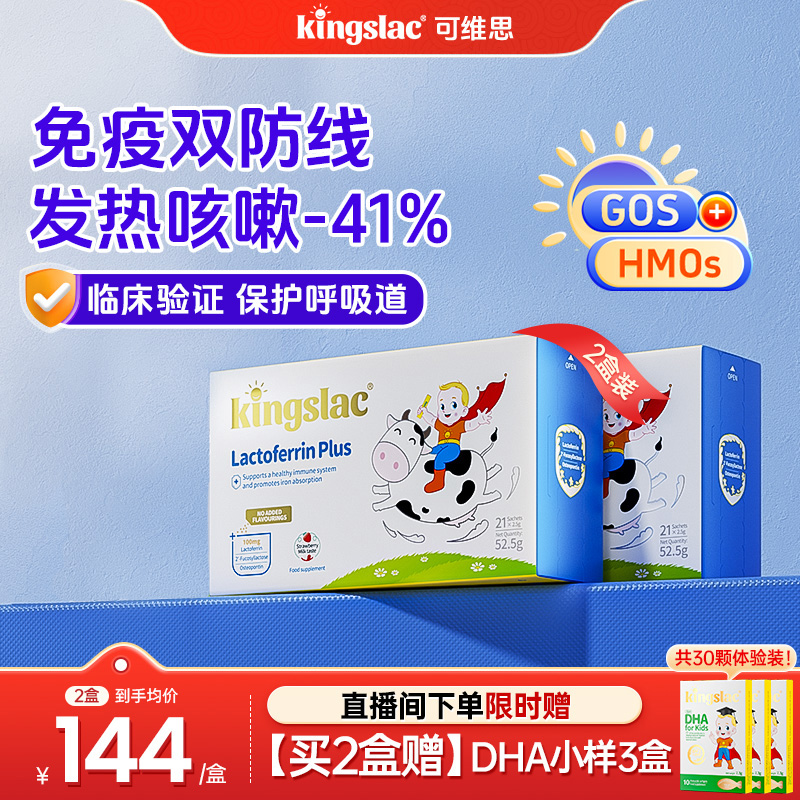 【乳铁蛋白】可维思乳铁蛋白免疫力儿童婴幼儿宝宝提高抵抗力