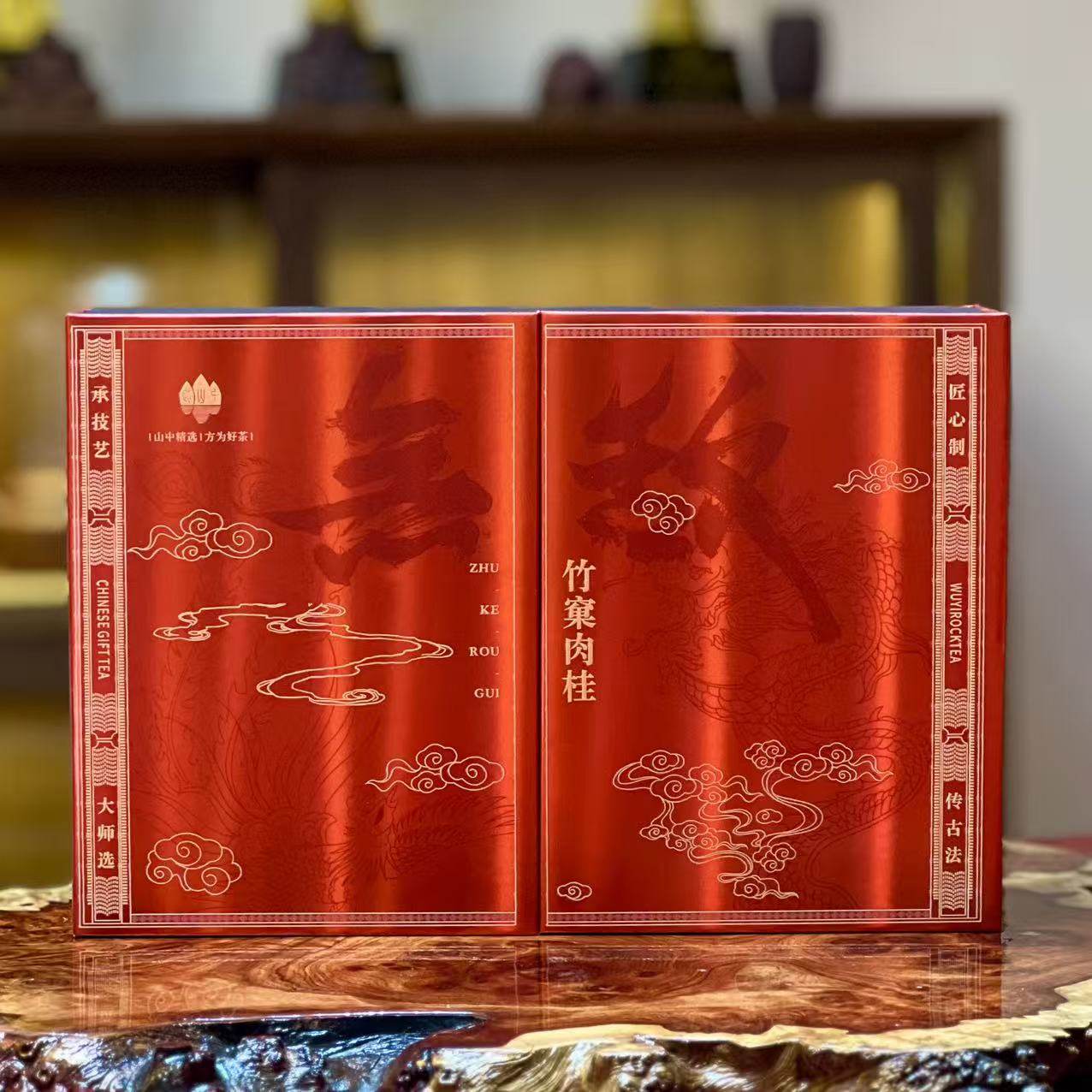 此山中【無敌礼盒】武夷岩茶竹窠肉桂￥