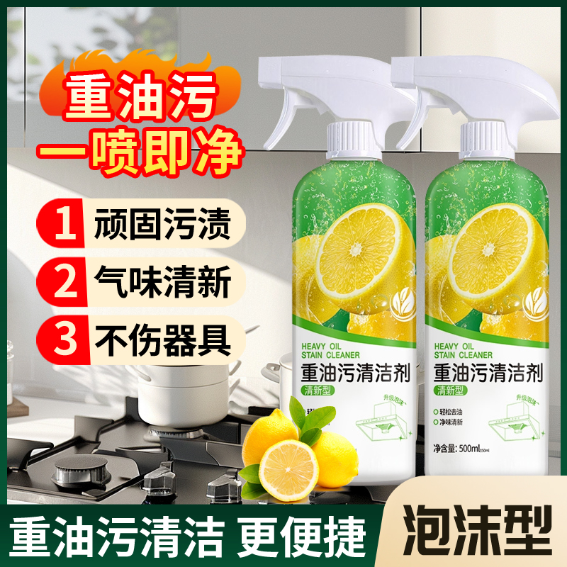 【福利拍1发5瓶】油烟净家用去油去污泡沫型厨房油烟机油污净清洁剂