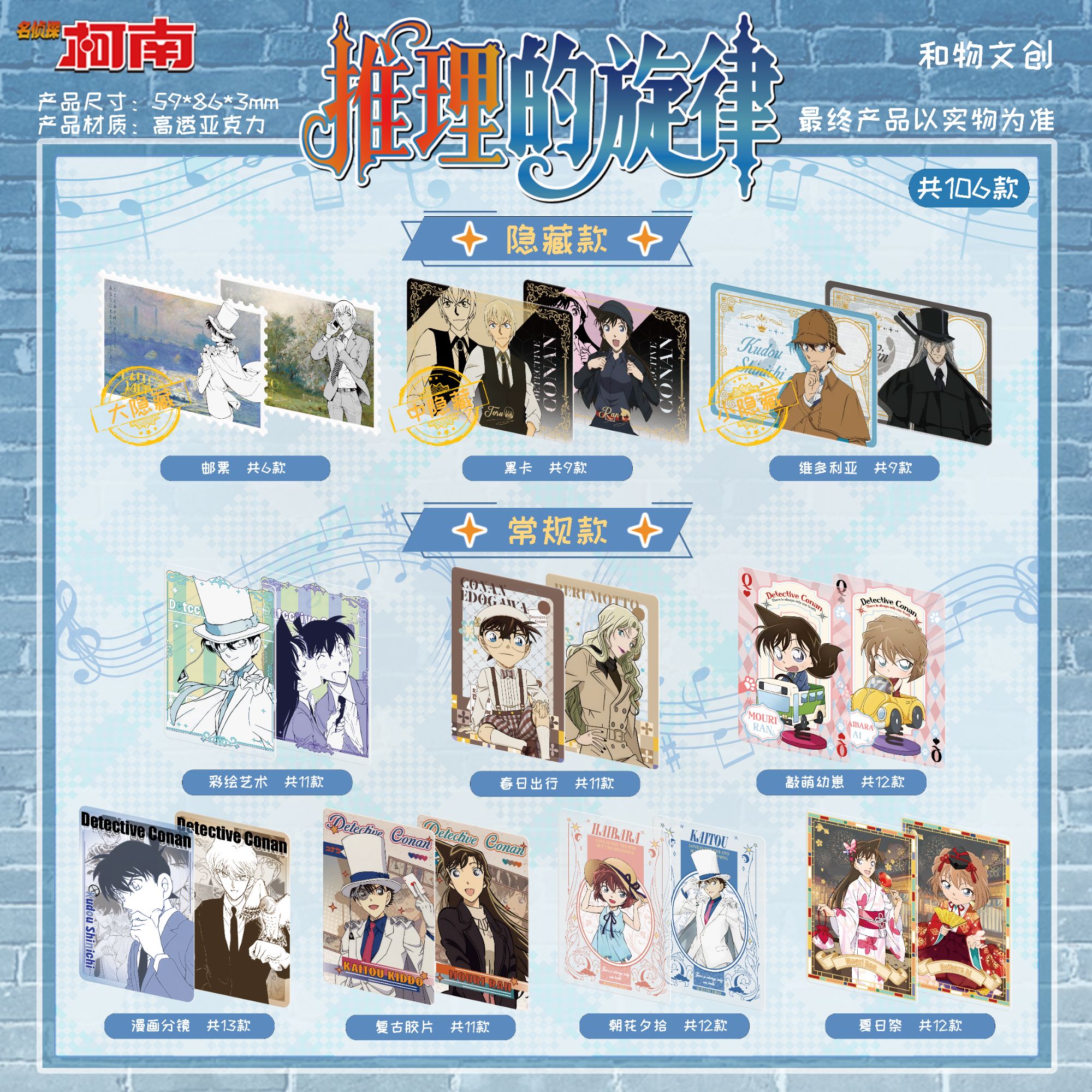 【欧气转盘】和物文创名侦探柯南  推理的旋律亚克力数据卡同人二创