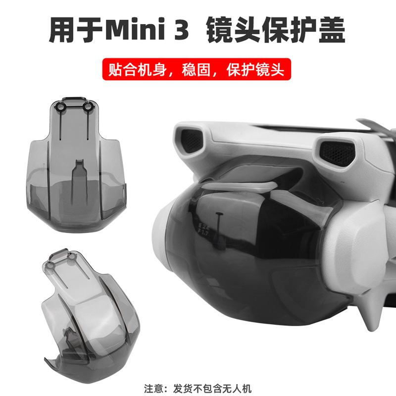 适用于大疆Mini 3镜头盖 迷你3云台相机防护罩固定卡扣保护盖配件