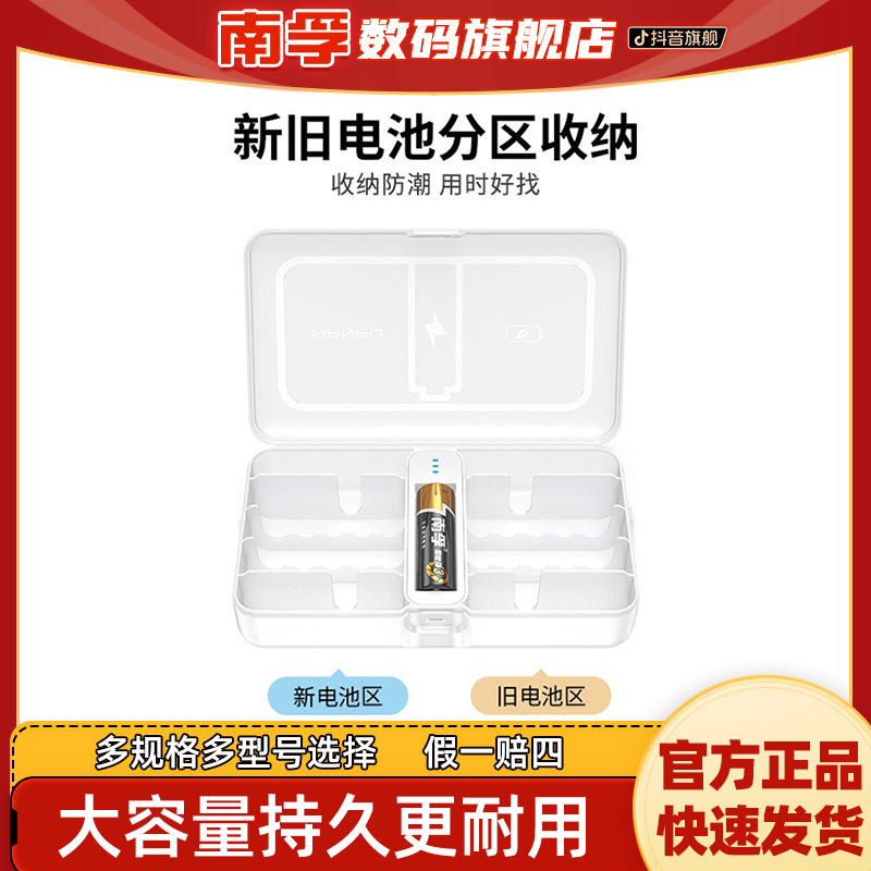 南孚聚能盒5号7号通用智能检测电量电池管家盒分区收纳测电量原装