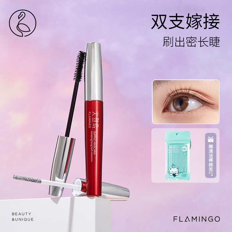 火烈鸟惊艳心动纤长组合睫毛膏纤维嫁接浓密纤长持久不晕防水防汗