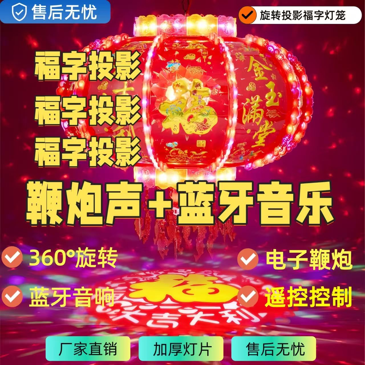 【蓝牙款】2026年七彩福字旋转灯笼LED走马灯新年节日结婚大门装饰