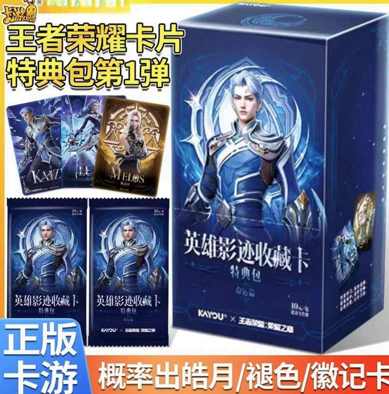 卡游【浮浮平拆】王者荣耀卡片特典包第1弹 （正版授权）