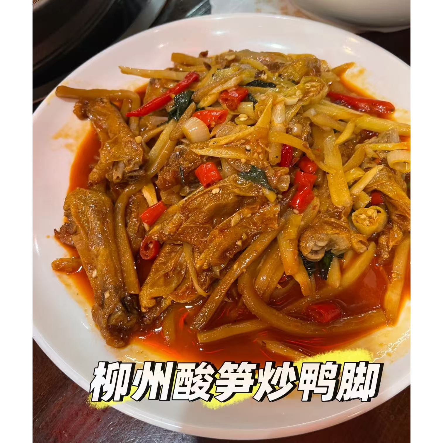 柳州本地正宗炒鸭脚代买超大分量跟柳州本地一样味道一样