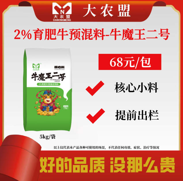 大农盟-饲料-牛魔王二号
