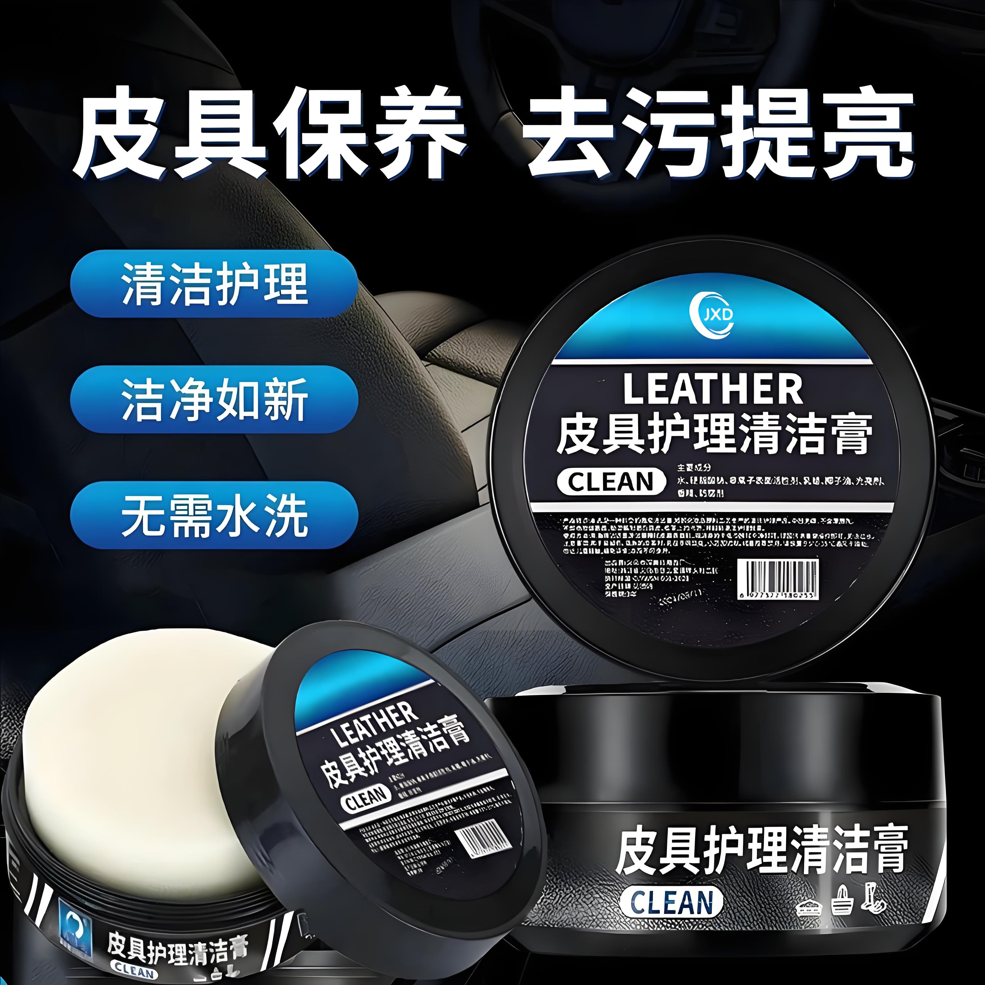 【25新款】汽车内饰专用皮具护理清洁膏座椅中控台翻新上光保养清洗