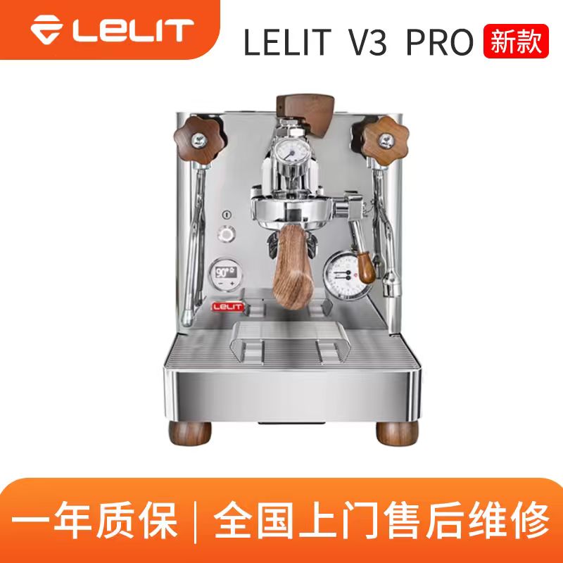意大利Lelit Bianca V3pro双锅炉旋转泵E61意式咖啡机半自动商用