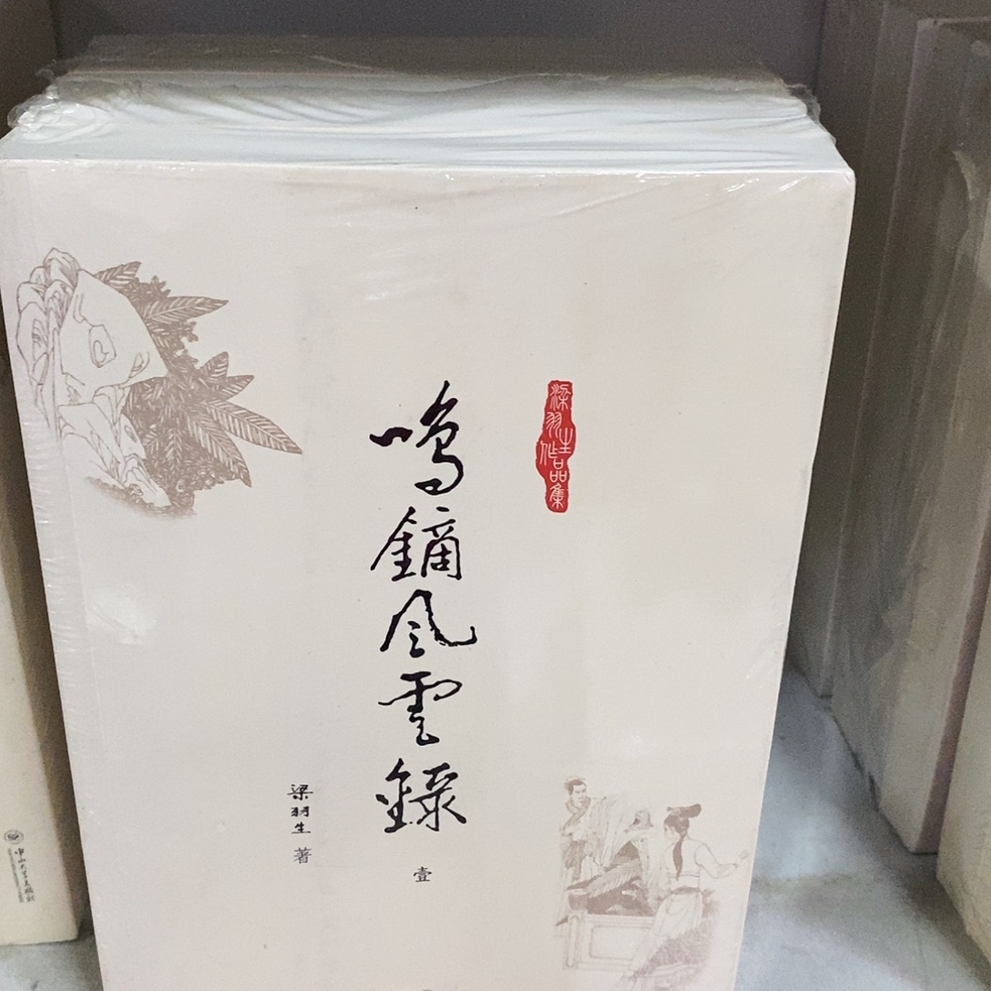 旧版鸣镝风云录库存书