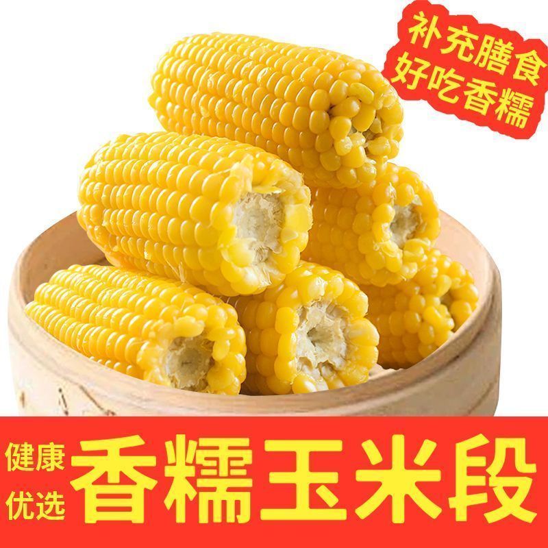 玉膳菓【有机认证】12棒玉米段 正宗东北有机玉米 非转基因粗粮