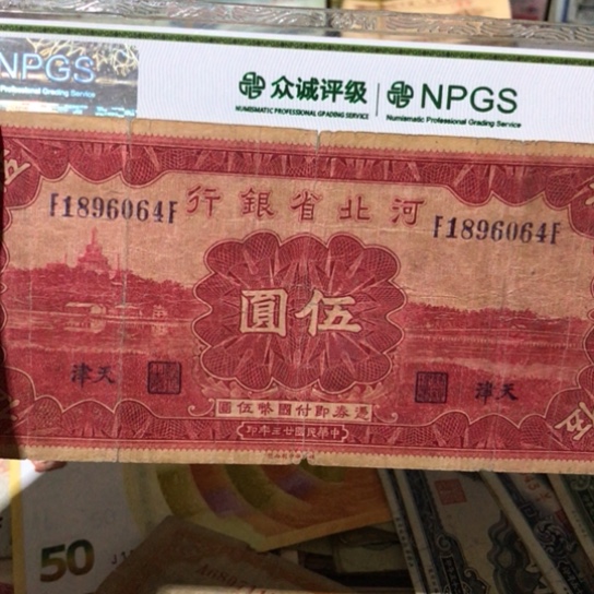 天****深1张退市旧票福利品