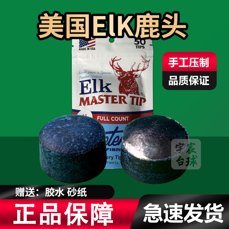 压制鹿头皮头进口美国鹿头单层皮头中八斯洛克手工压制鹿头皮头