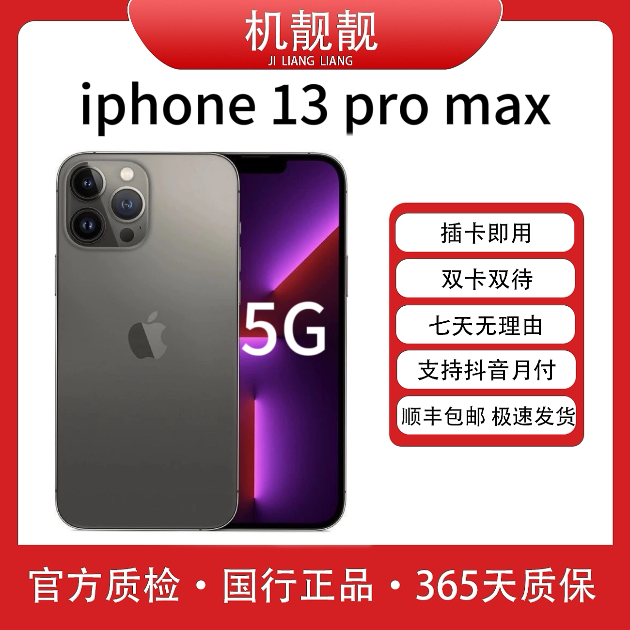 9新 Apple/苹果 iPhone13ProMax国行双卡5G全网通手机正品原装