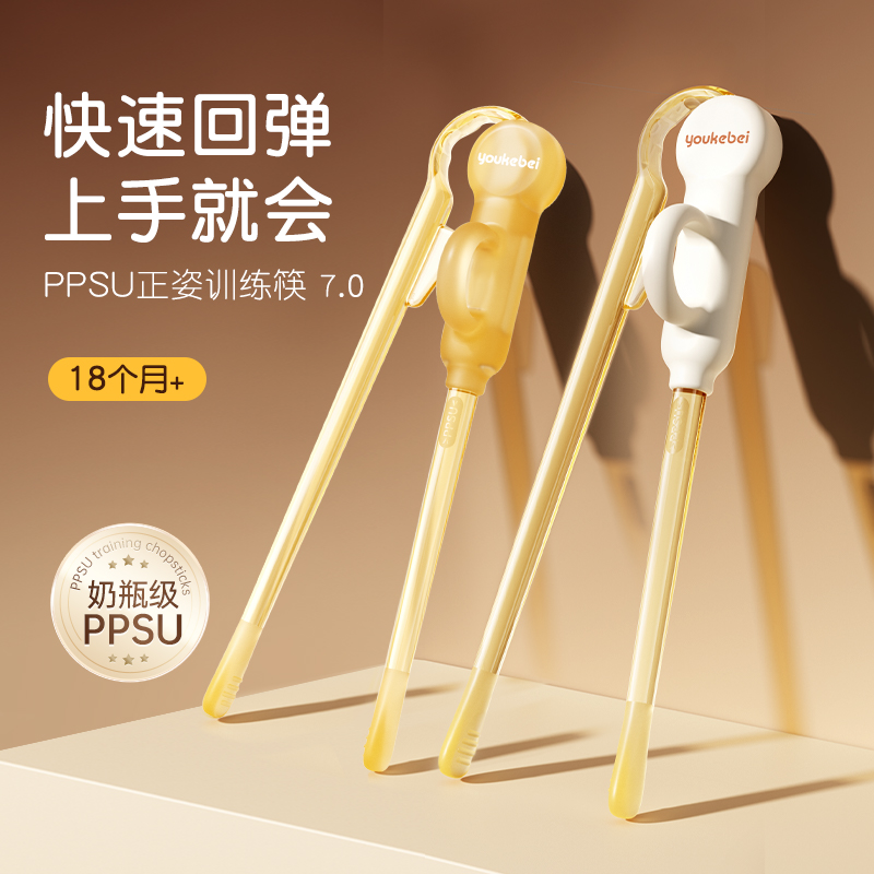 YOUKEBEI儿童PPSU训练筷自动回弹一体成型学习正姿练