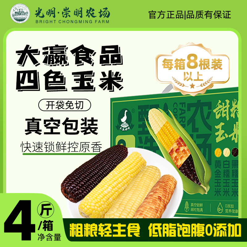 YY/大瀛【顺丰到家】光明甜糯玉米2kg黑糯紫糯白糯真空包装低脂软糯