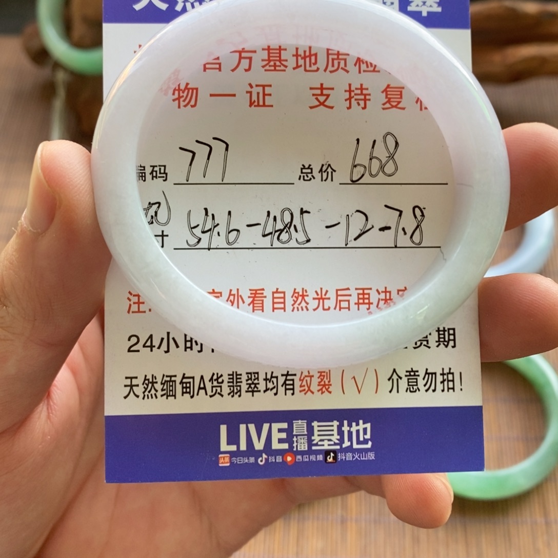 翡翠未镶嵌手镯777