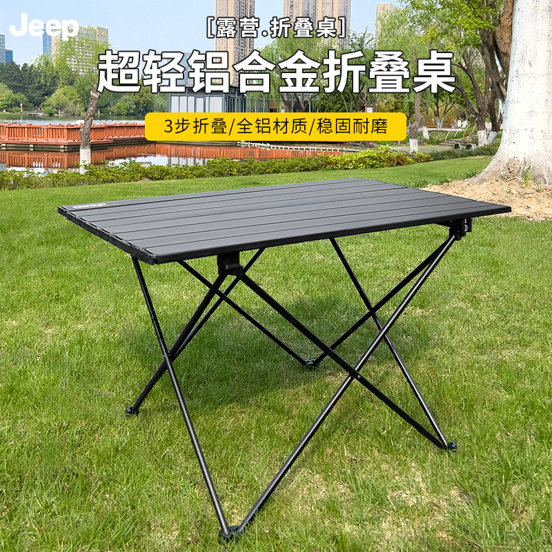JEEP/吉普铝合金蛋卷桌子折叠桌户外耐用便携式野餐桌聚餐桌便携G