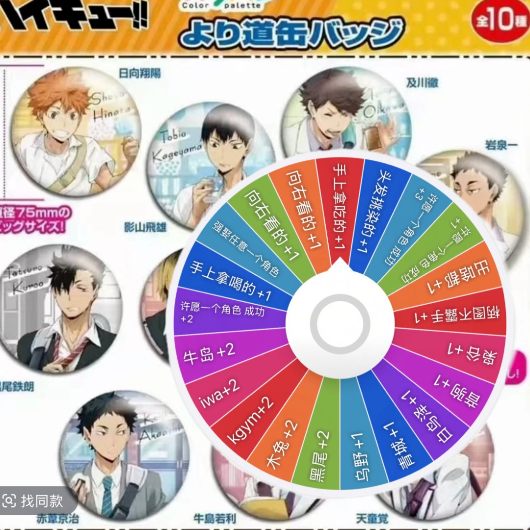 【排球少年】转盘！下校吧唧徽章 盲盒代拆