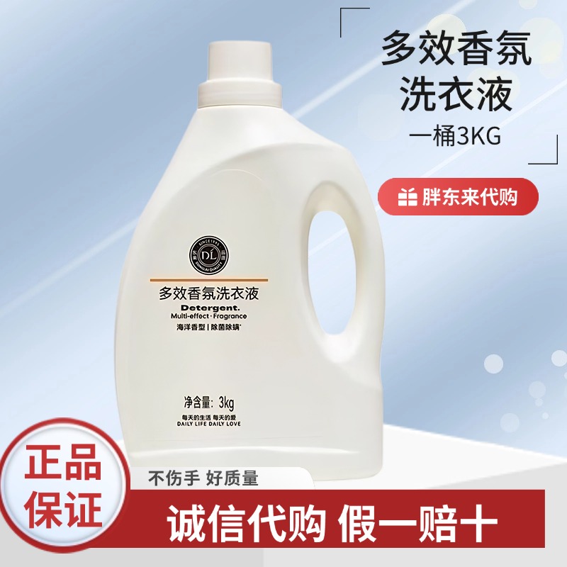 许昌超市代购多效香氛洗衣液3kg除菌除螨浓缩除菌除螨留香家庭装