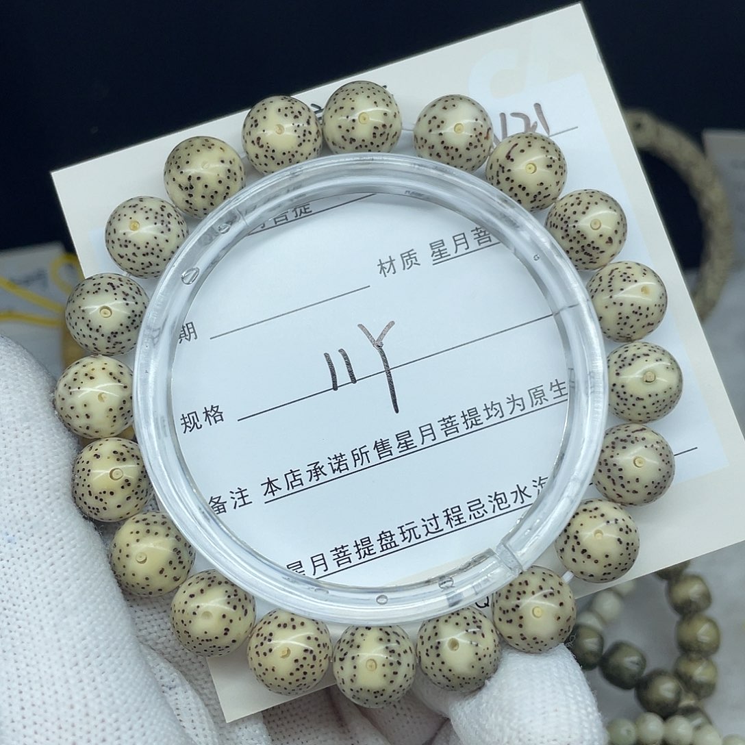 星月菩提手串11圆珠，N21。
