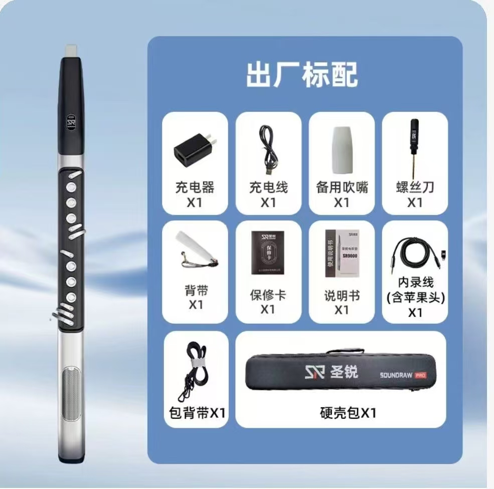 新款正品圣锐SR8000全新演奏级别蓝牙电吹管