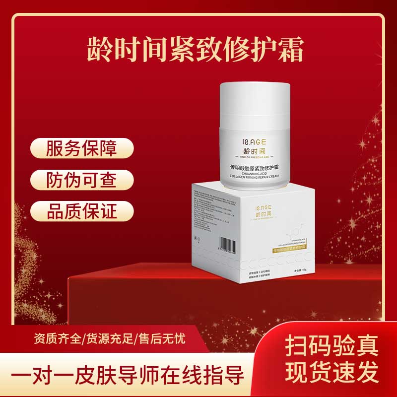龄时间传明酸胶原紧致修护霜 面霜 