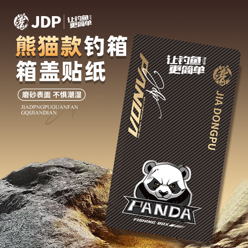 贾东普钓箱箱盖保护贴纸3D立体纹理防水防刮耐磨个性保护贴纸