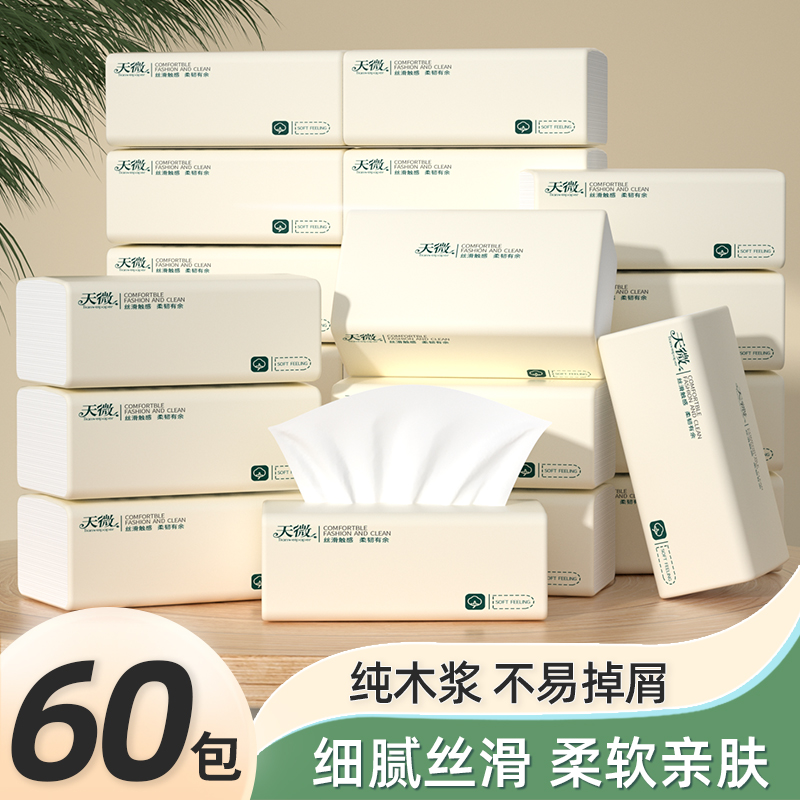 60包抽取式面巾纸家用整箱卫生纸亲肤柔软餐巾纸便携款纸抽