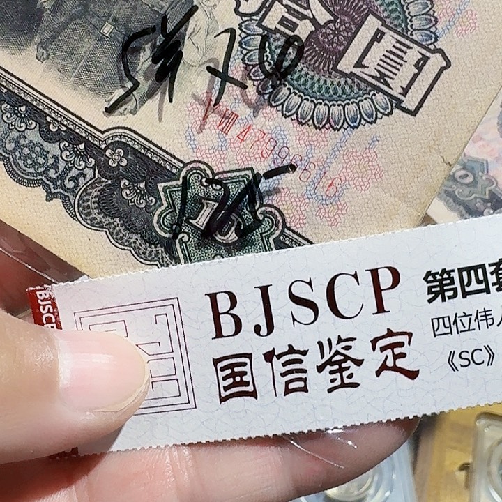 一九六五年十元纸币